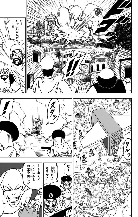 ドラゴンボール超 Chap 56 - Next Chap 57