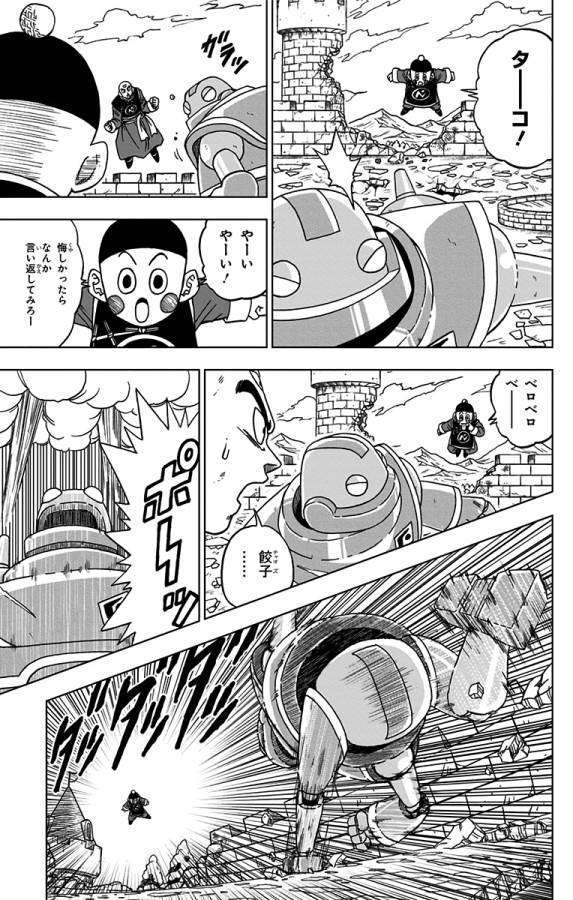 ドラゴンボール超 Chap 57 - Next Chap 58