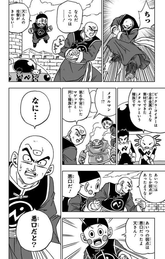 ドラゴンボール超 Chap 57 - Next Chap 58