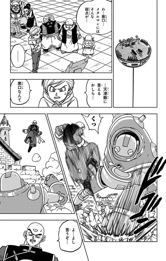 ドラゴンボール超 Chap 57 - Next Chap 58
