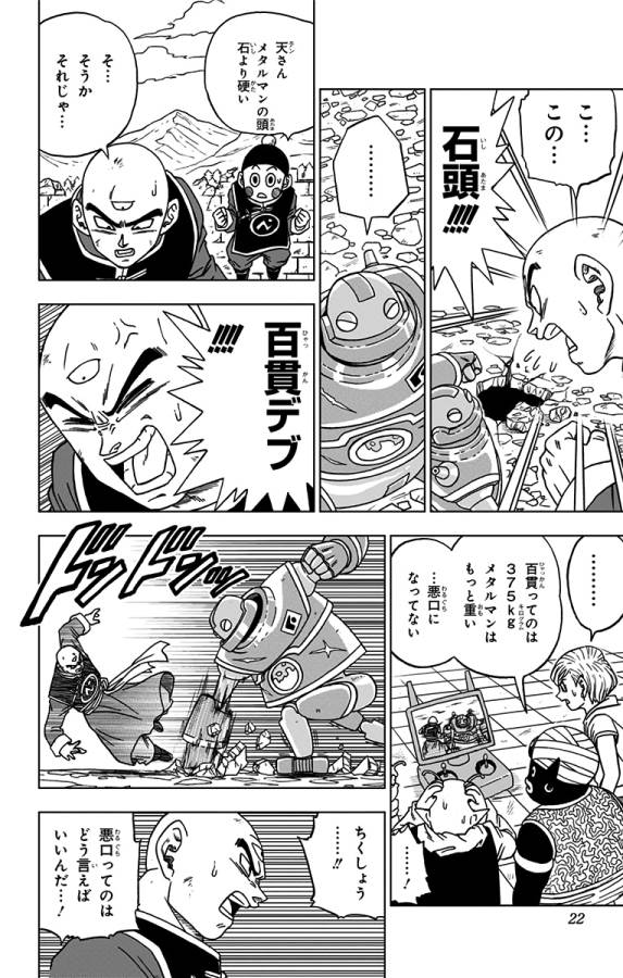 ドラゴンボール超 Chap 57 - Next Chap 58