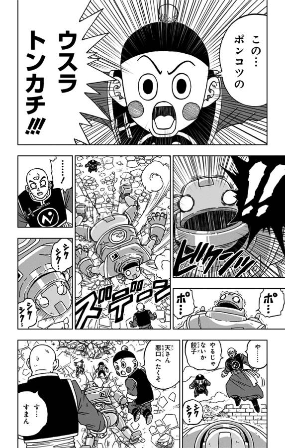 ドラゴンボール超 Chap 57 - Next Chap 58