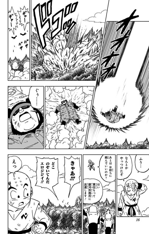 ドラゴンボール超 Chap 57 - Next Chap 58
