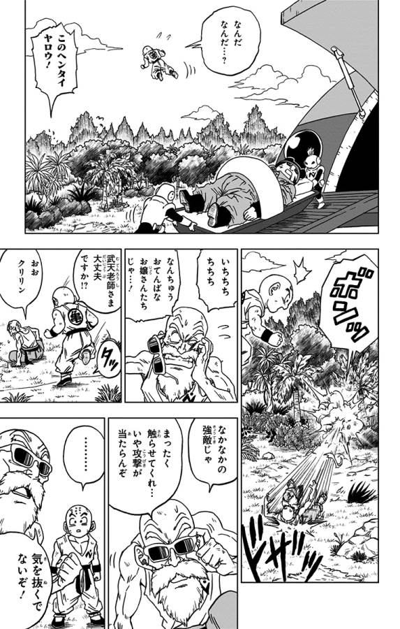 ドラゴンボール超 Chap 57 - Next Chap 58