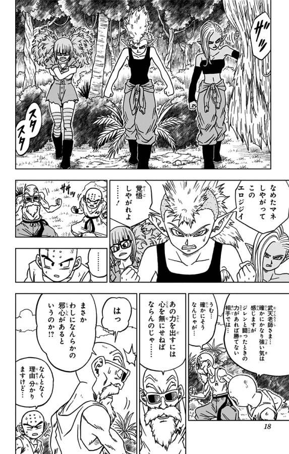ドラゴンボール超 Chap 57 - Next Chap 58