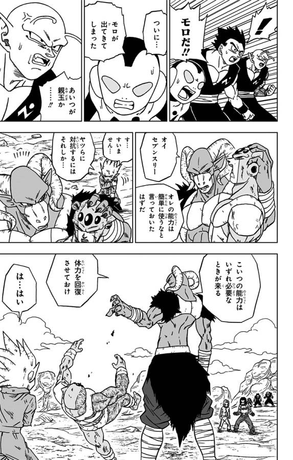 ドラゴンボール超 Chap 57 - Next Chap 58