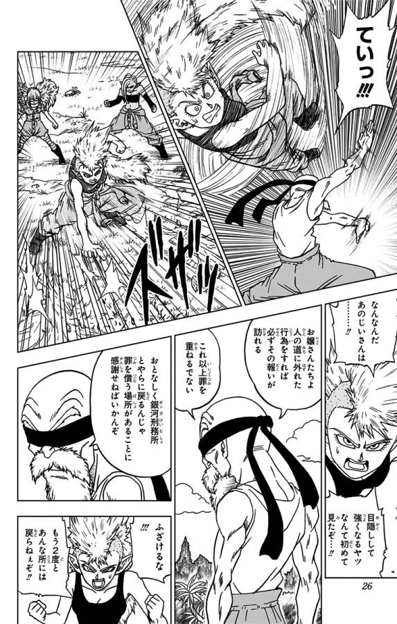 ドラゴンボール超 Chap 57 - Next Chap 58