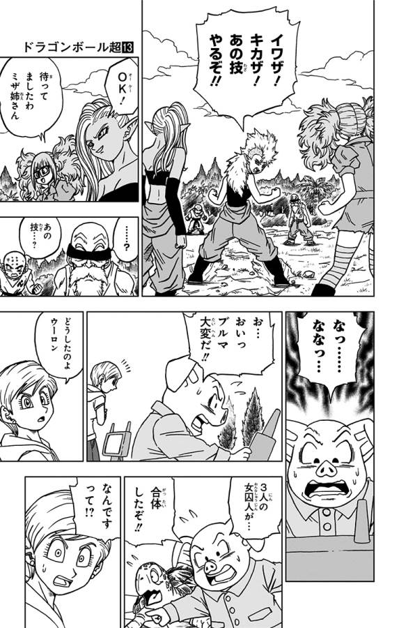 ドラゴンボール超 Chap 57 - Next Chap 58
