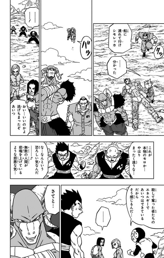 ドラゴンボール超 Chap 57 - Next Chap 58