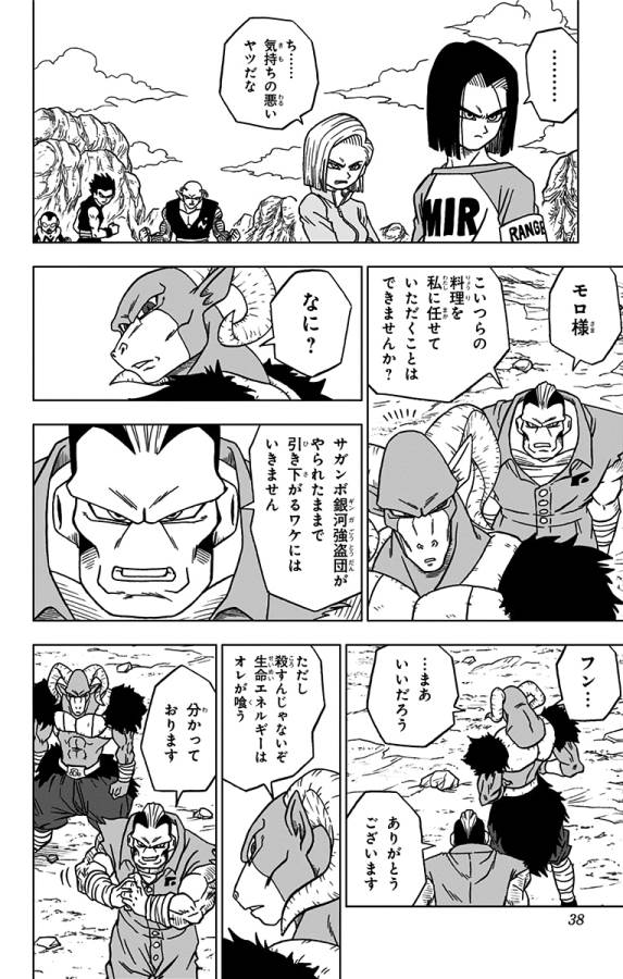 ドラゴンボール超 Chap 57 - Next Chap 58