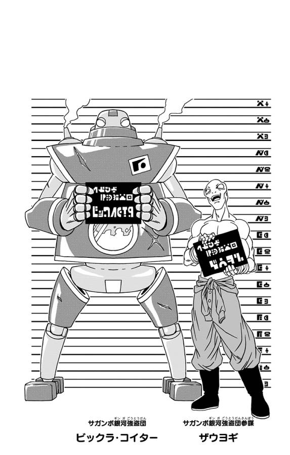 ドラゴンボール超 Chap 57 - Next Chap 58