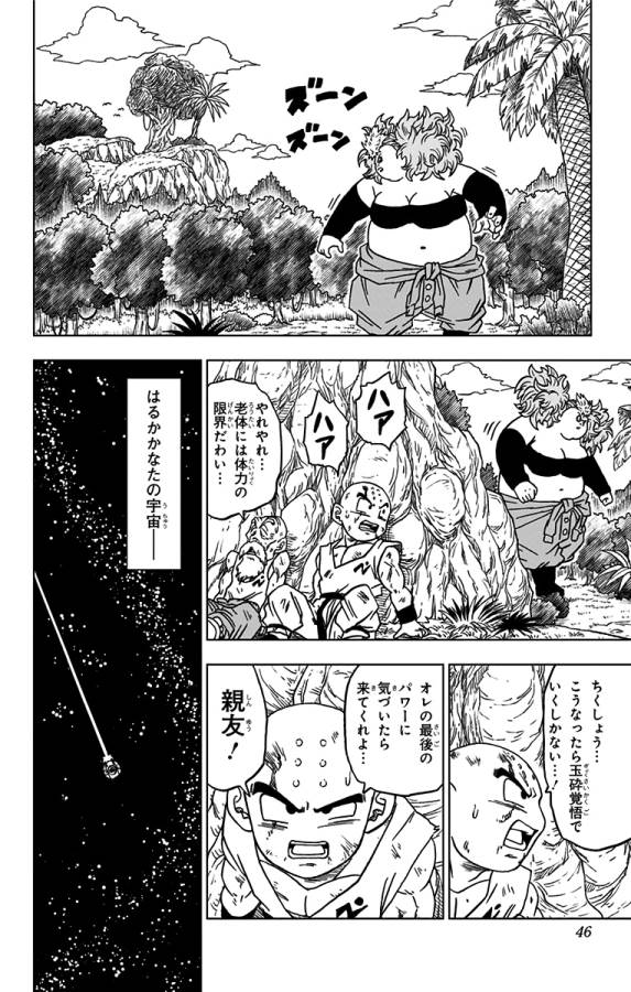 ドラゴンボール超 Chap 57 - Next Chap 58