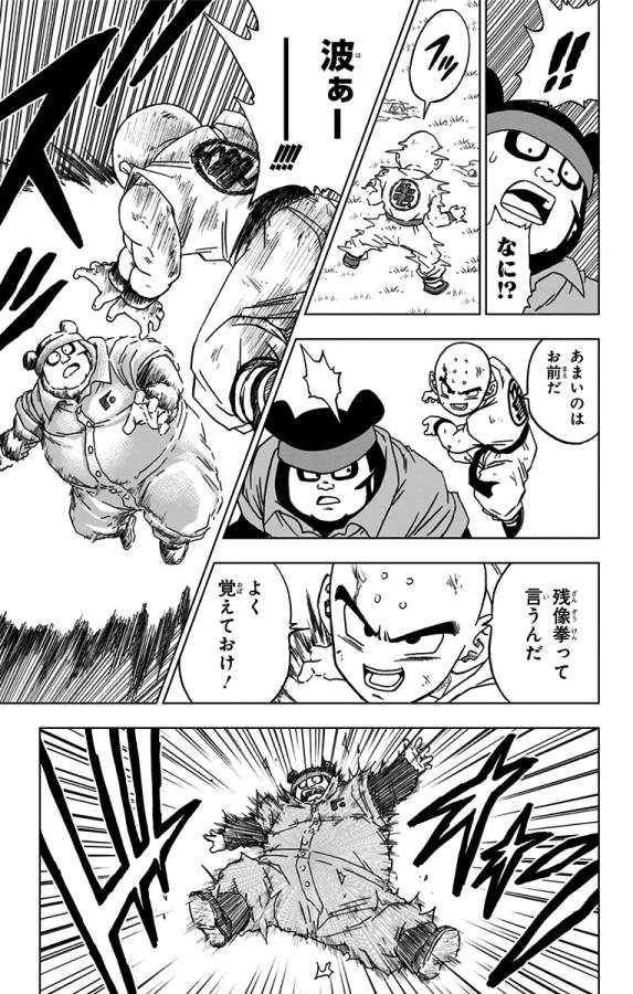 ドラゴンボール超 Chap 57 - Next Chap 58