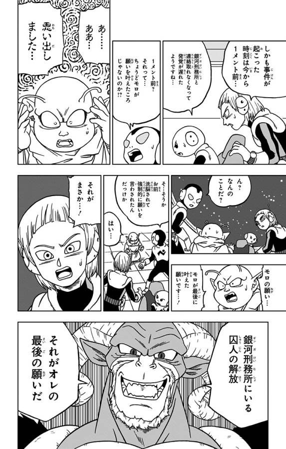 ドラゴンボール超 Chap 50 - Next Chap 51