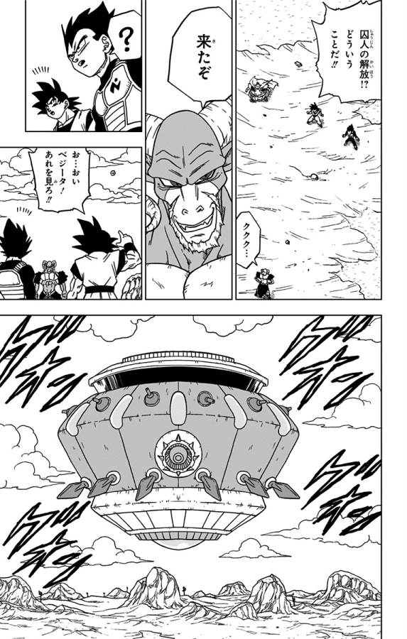 ドラゴンボール超 Chap 50 - Next Chap 51