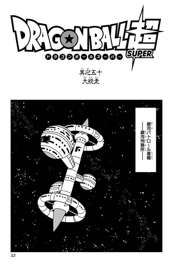 ドラゴンボール超 Chap 50 - Next Chap 51