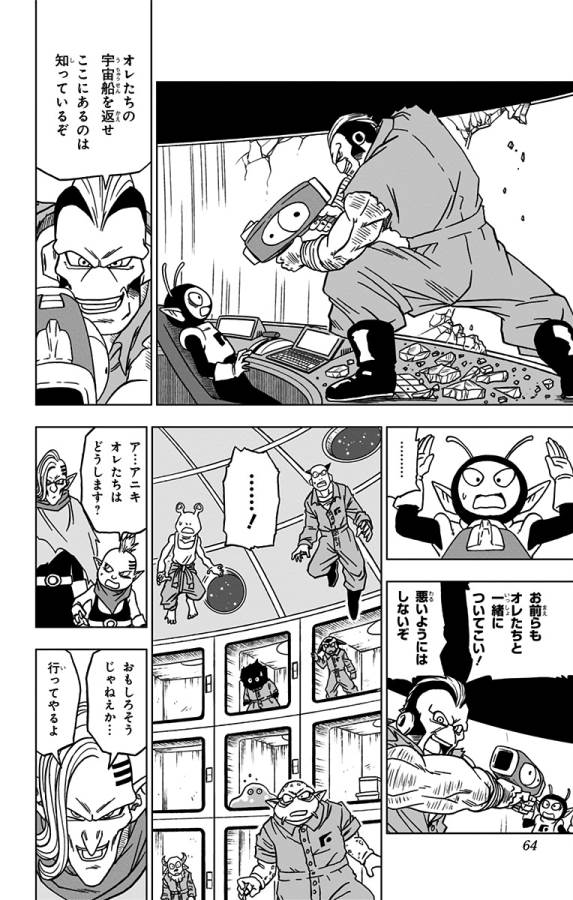 ドラゴンボール超 Chap 50 - Next Chap 51