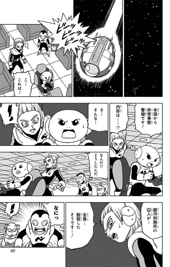 ドラゴンボール超 Chap 50 - Next Chap 51