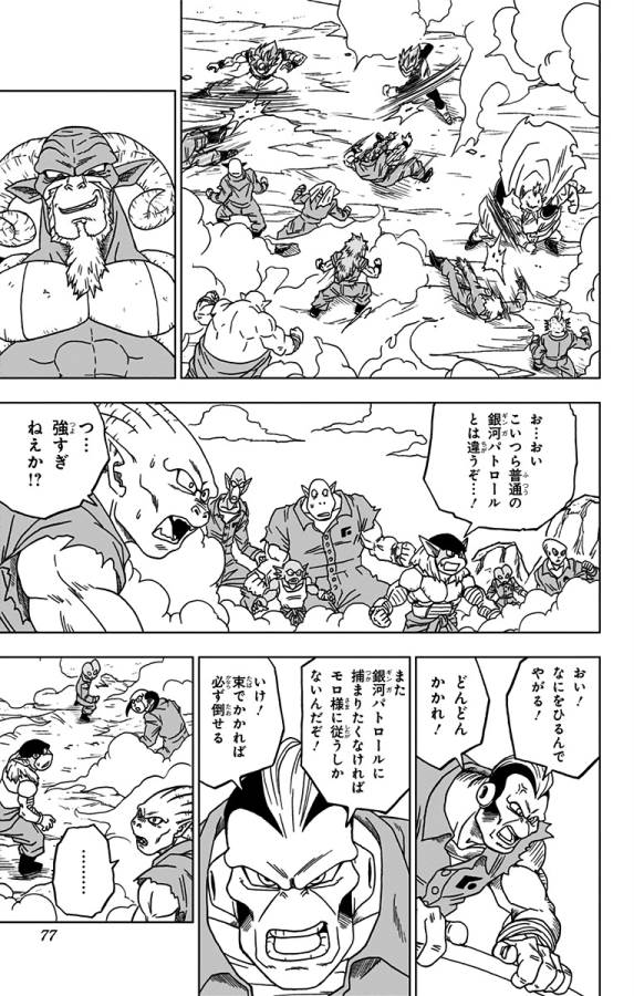 ドラゴンボール超 Chap 50 - Next Chap 51