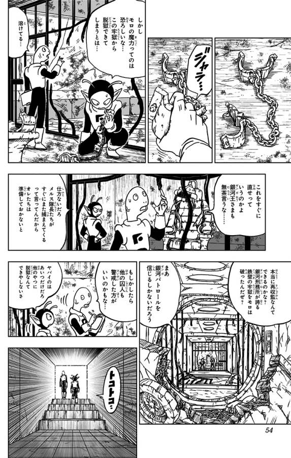 ドラゴンボール超 Chap 50 - Next Chap 51