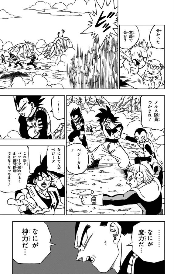 ドラゴンボール超 Chap 50 - Next Chap 51