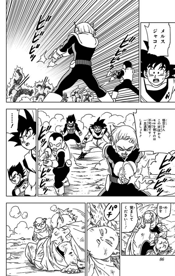 ドラゴンボール超 Chap 50 - Next Chap 51
