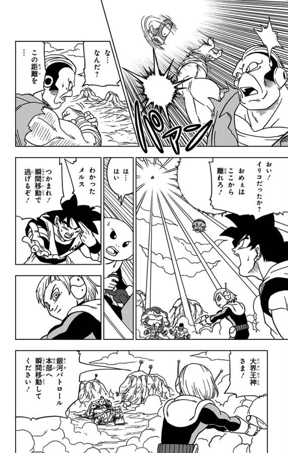 ドラゴンボール超 Chap 50 - Next Chap 51