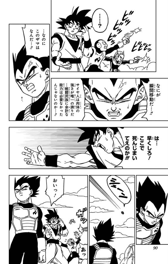ドラゴンボール超 Chap 50 - Next Chap 51