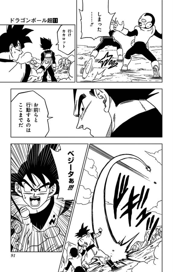 ドラゴンボール超 Chap 50 - Next Chap 51
