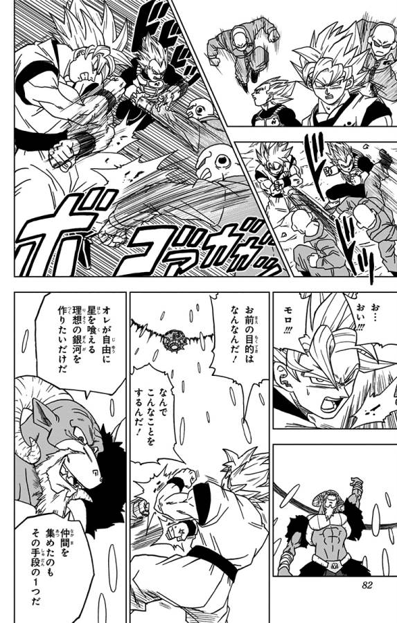ドラゴンボール超 Chap 50 - Next Chap 51