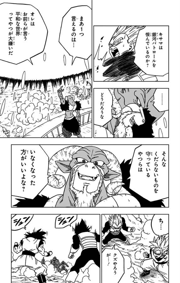 ドラゴンボール超 Chap 50 - Next Chap 51