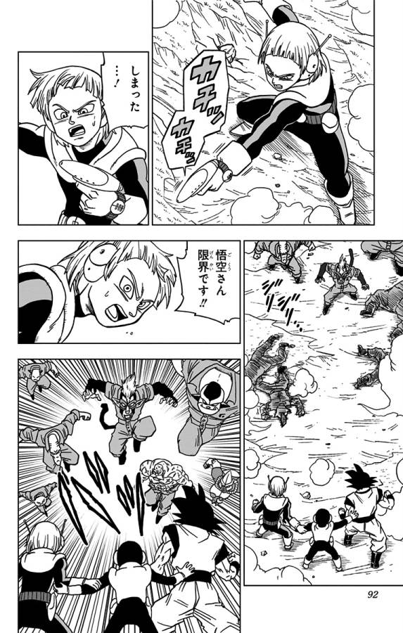 ドラゴンボール超 Chap 50 - Next Chap 51