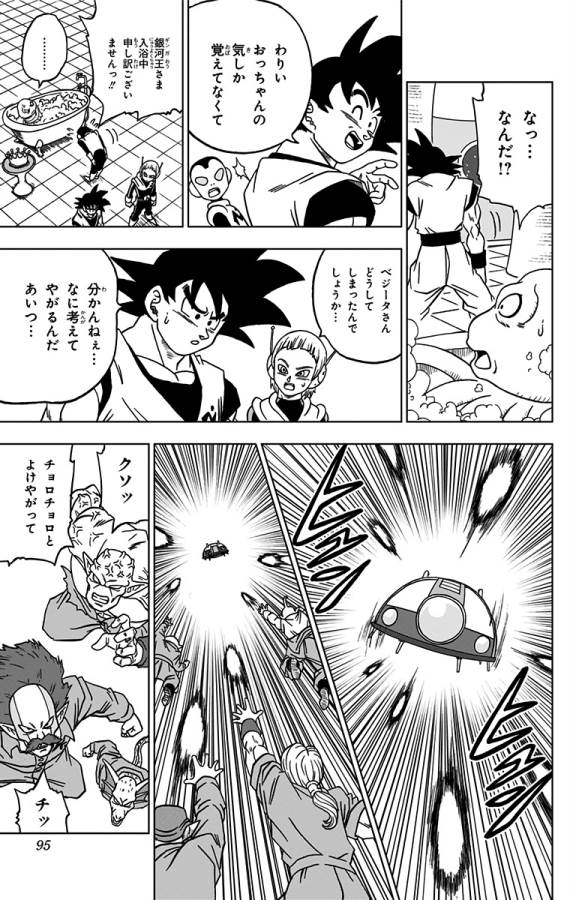 ドラゴンボール超 Chap 50 - Next Chap 51