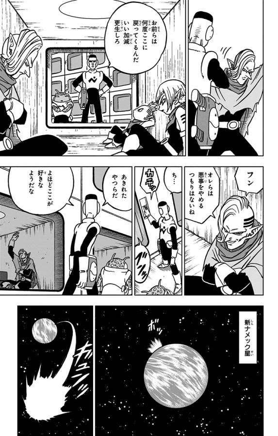 ドラゴンボール超 Chap 50 - Next Chap 51