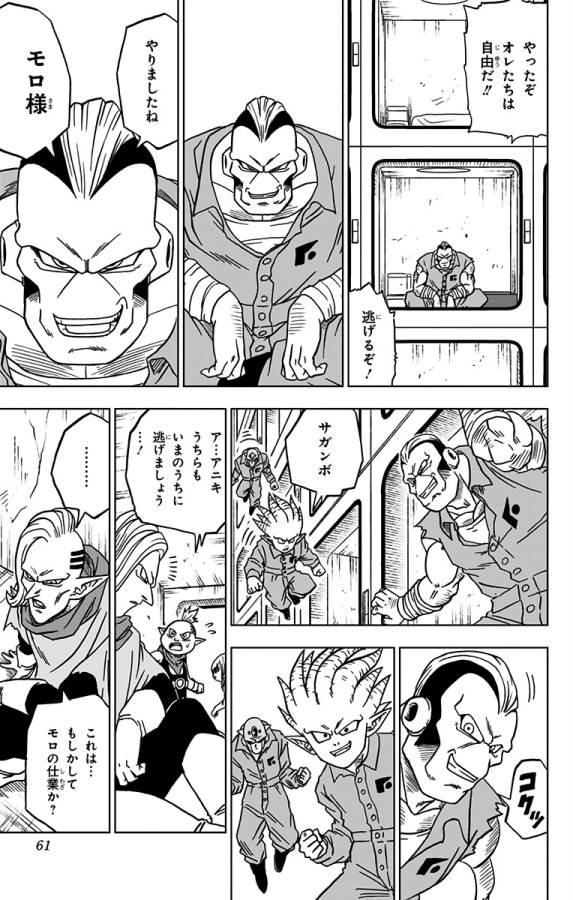 ドラゴンボール超 Chap 50 - Next Chap 51