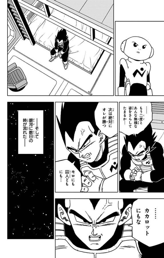 ドラゴンボール超 Chap 51 - Next Chap 52