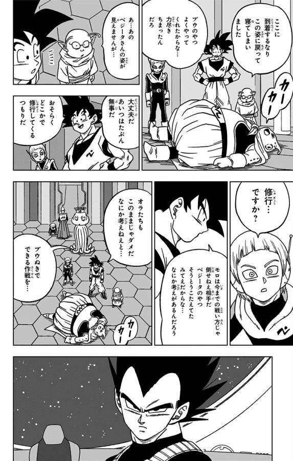 ドラゴンボール超 Chap 51 - Next Chap 52