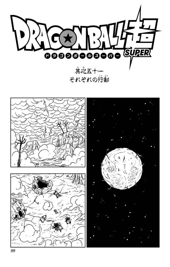 ドラゴンボール超 Chap 51 - Next Chap 52