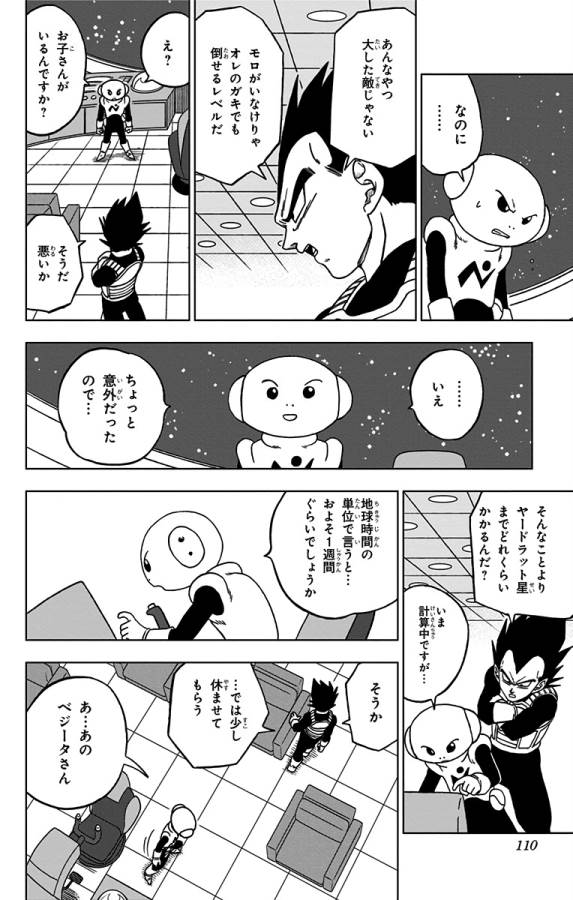 ドラゴンボール超 Chap 51 - Next Chap 52