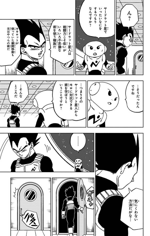 ドラゴンボール超 Chap 51 - Next Chap 52