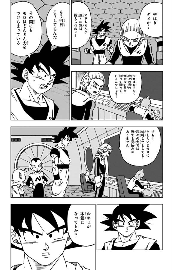 ドラゴンボール超 Chap 51 - Next Chap 52