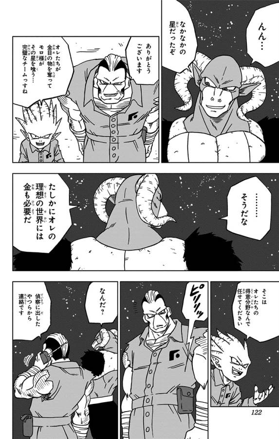 ドラゴンボール超 Chap 51 - Next Chap 52
