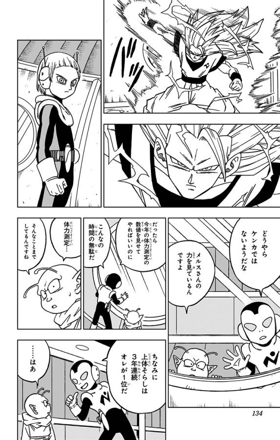 ドラゴンボール超 Chap 51 - Next Chap 52