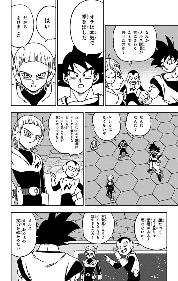 ドラゴンボール超 Chap 51 - Next Chap 52