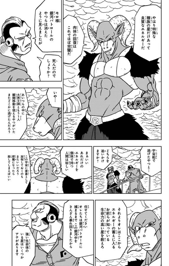 ドラゴンボール超 Chap 51 - Next Chap 52