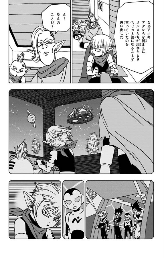ドラゴンボール超 Chap 51 - Next Chap 52