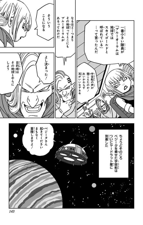 ドラゴンボール超 Chap 51 - Next Chap 52