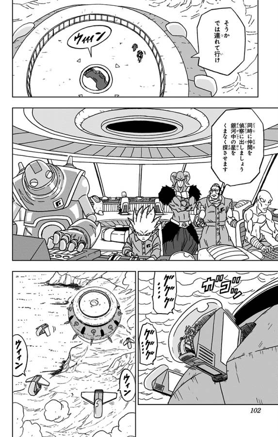 ドラゴンボール超 Chap 51 - Next Chap 52