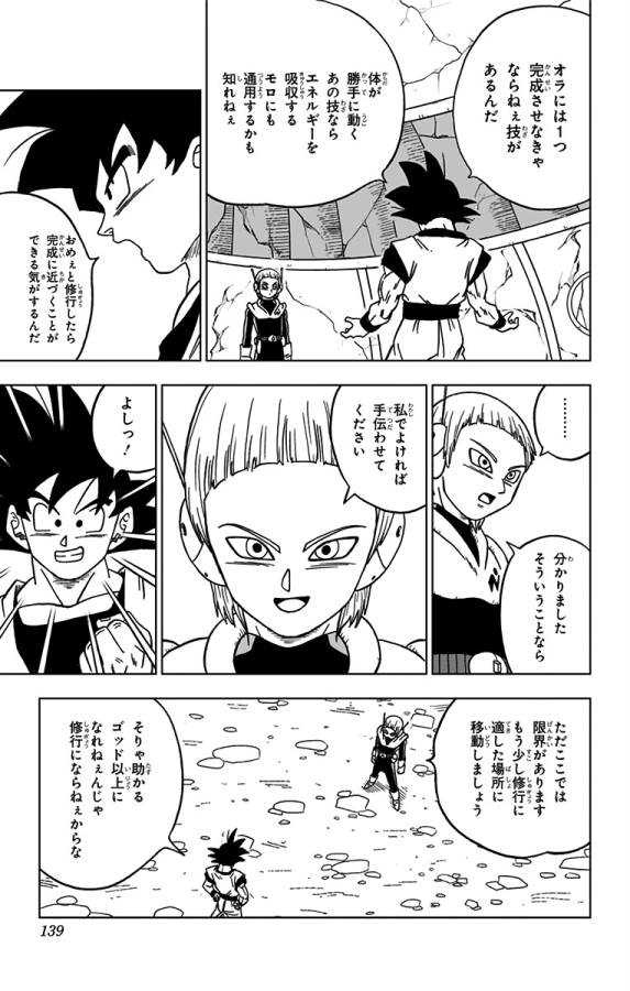 ドラゴンボール超 Chap 51 - Next Chap 52