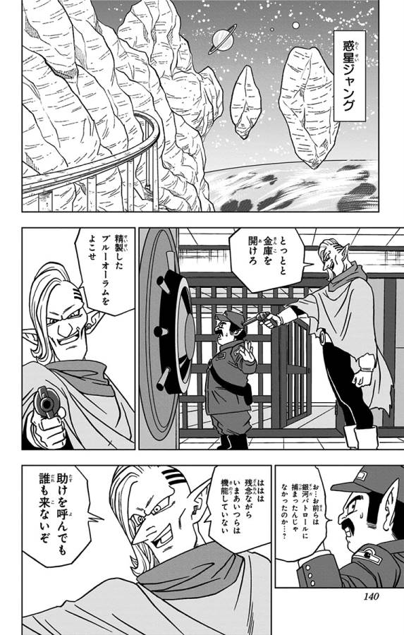 ドラゴンボール超 Chap 51 - Next Chap 52